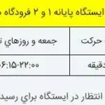 نقشه کامل مترو تهران 1403 + ساعت حرکت قطار مترو و راهنمای کامل تمام ایستگاهها و خطوط 25