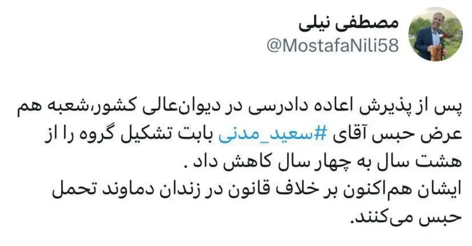 سعید مدنی