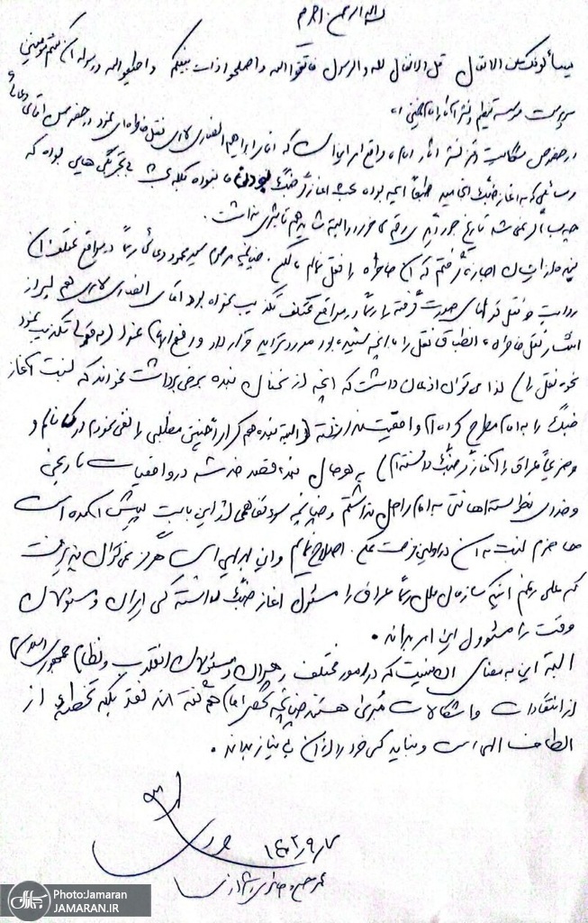 نامه حائری شیرازی