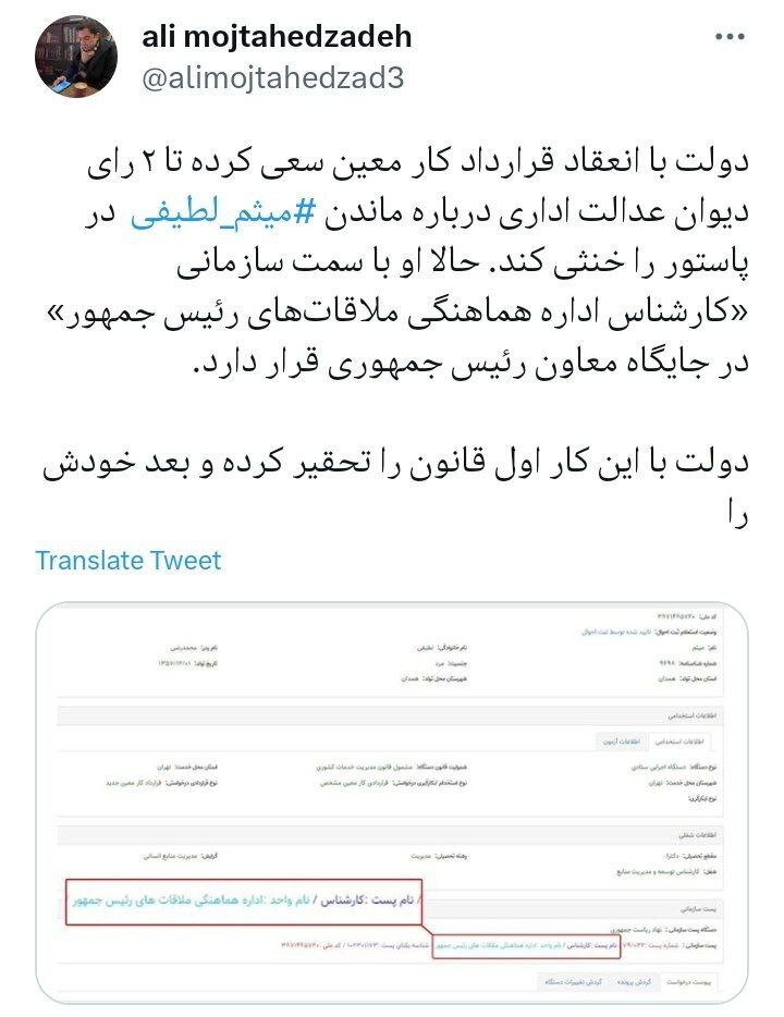 سمت جدید معاون رئیسی جنجال برانگیز شد + عکس 2