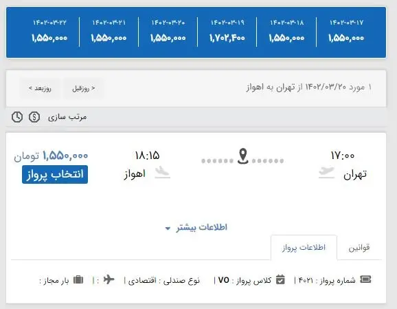 گرانترین بلیت هواپیما چند میلیون است؟ 5