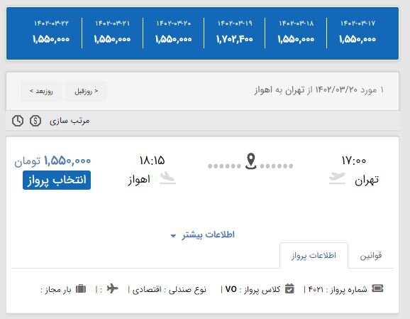 گران‌ترین بلیت هواپیما چند میلیون است؟ 5