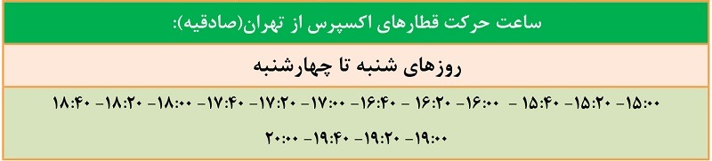 خط-پنج-مترو-از-صادقیه-مترو-اکسپرس (1)