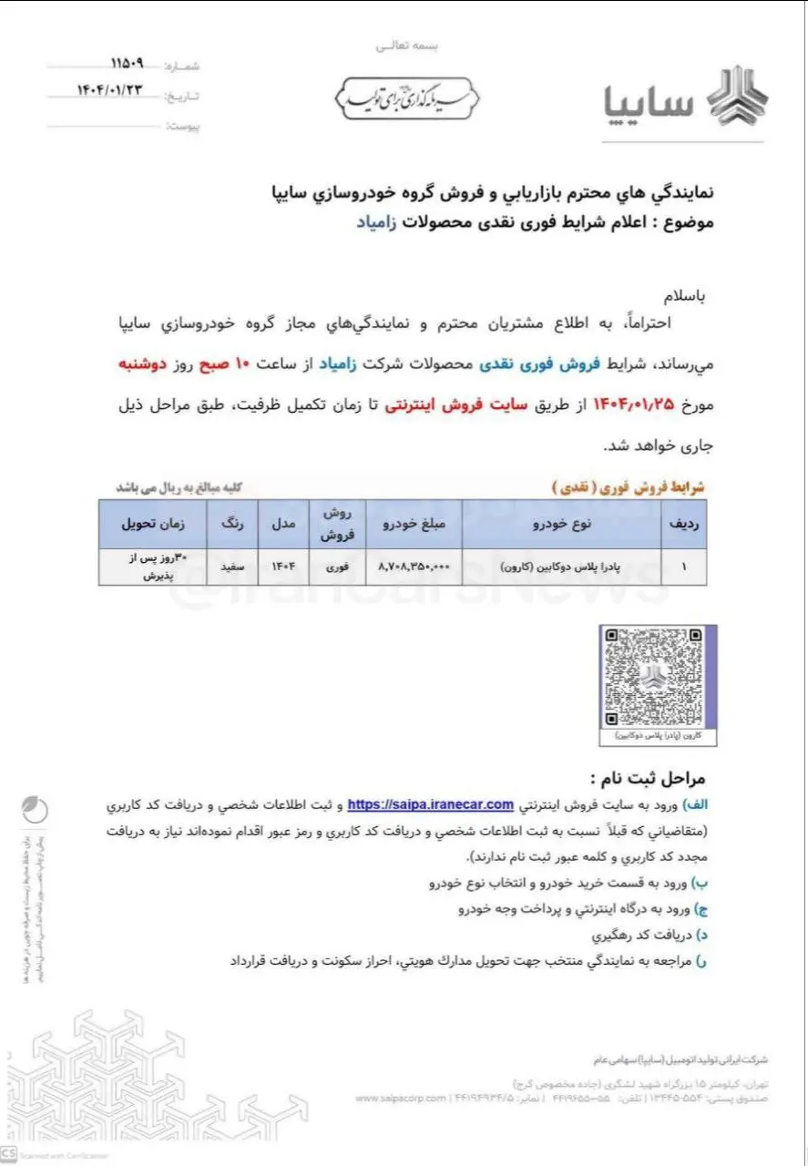 طرح سایپا