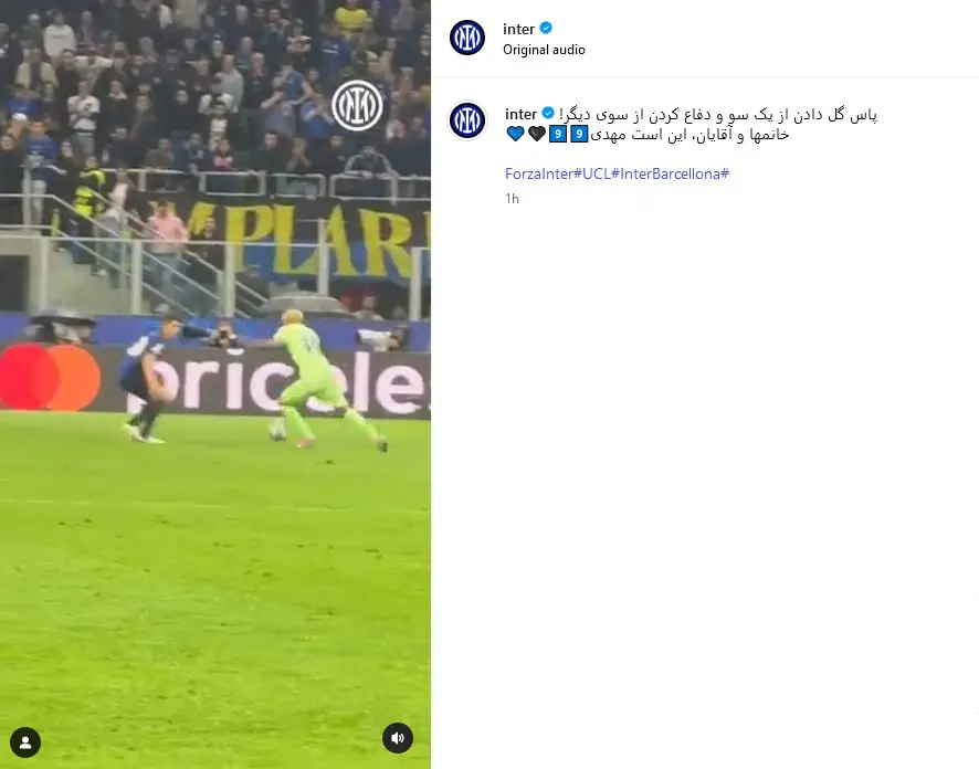 پست باشگاه اینتر