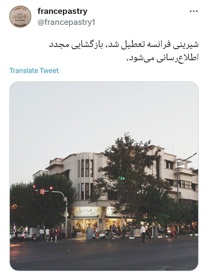 شیرینی فرانسه