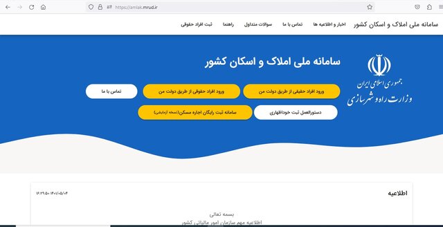 نحوه ثبت‌نام و دریافت کد رهگیری رایگان قرارداد اجاره اعلام شد + لینک 2