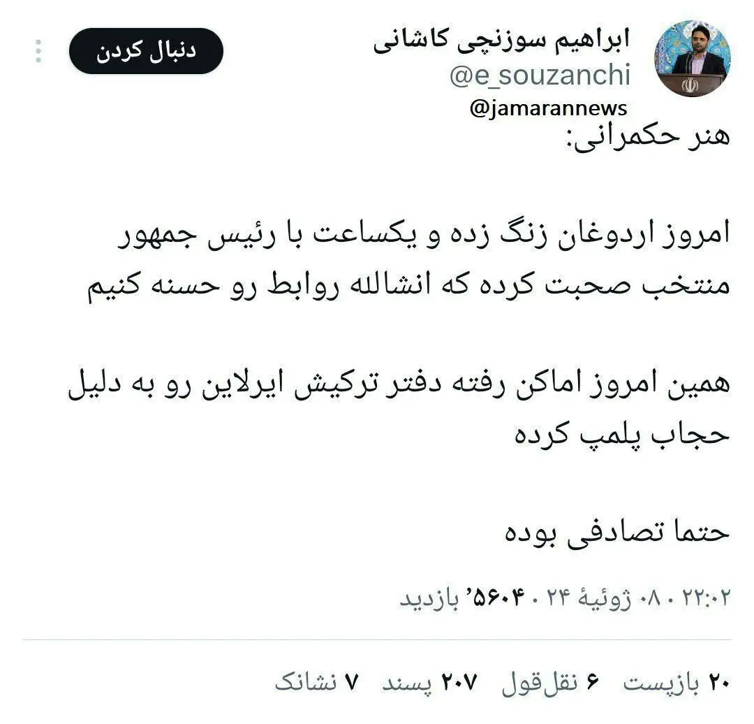 پلمب شرکت ترکیه‌ای به‌خاطر حجاب پس از مکالمه پزشکیان و اردوغان! 2