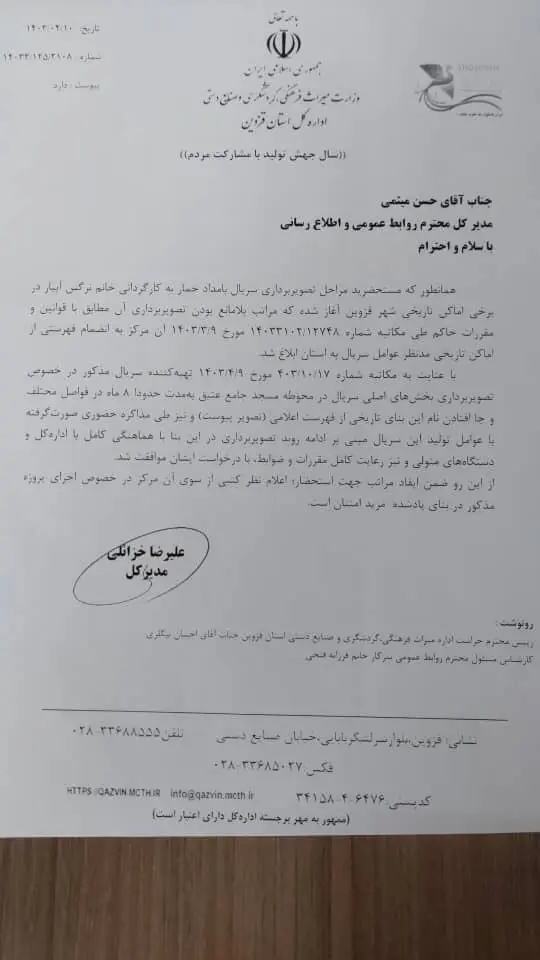 مسجد تاریخی قزوین