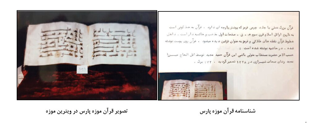 قرآن کوفی سرقت شده