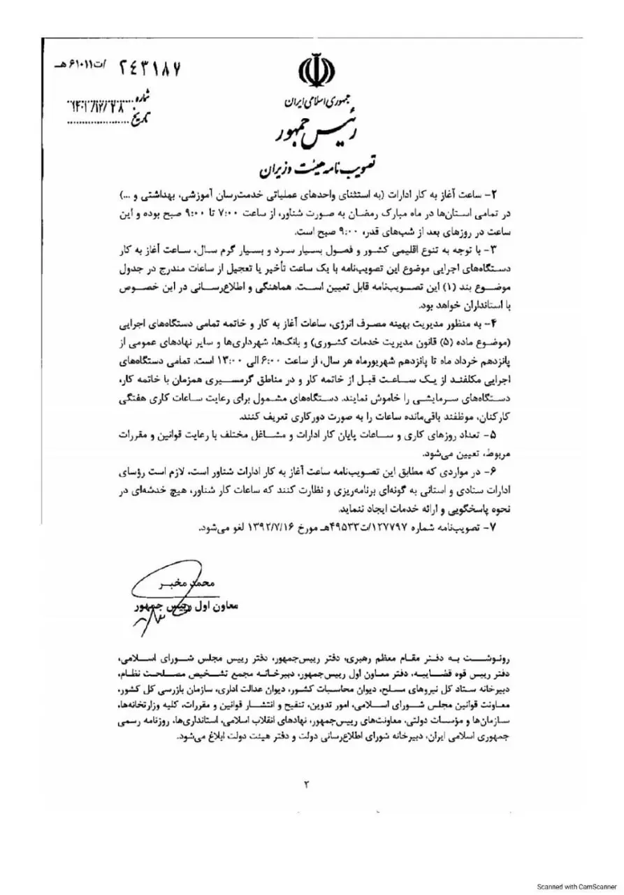 ساعات کاری