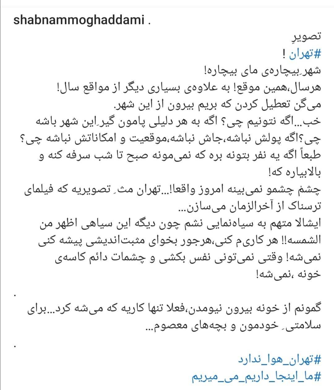 شبنم مقدمی