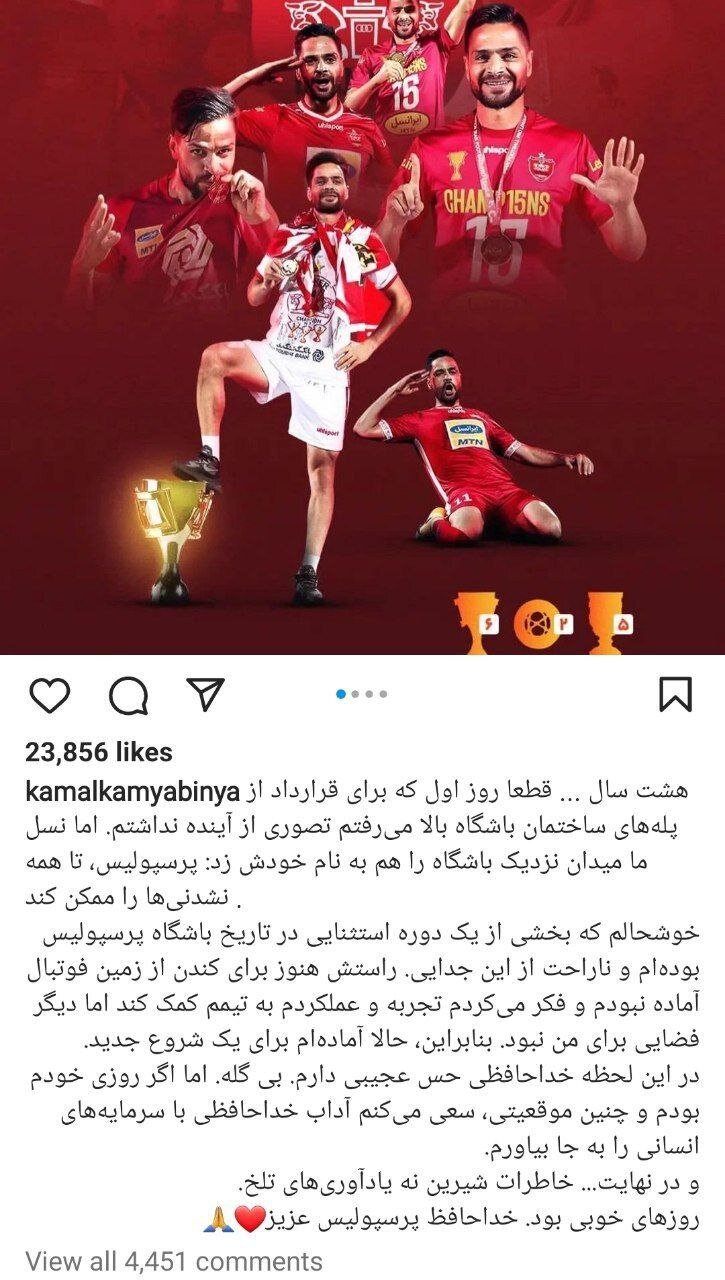 پست خداحافظی و جنجالی ستاره پرسپولیس از هواداران / این رسمش نبود + عکس 2