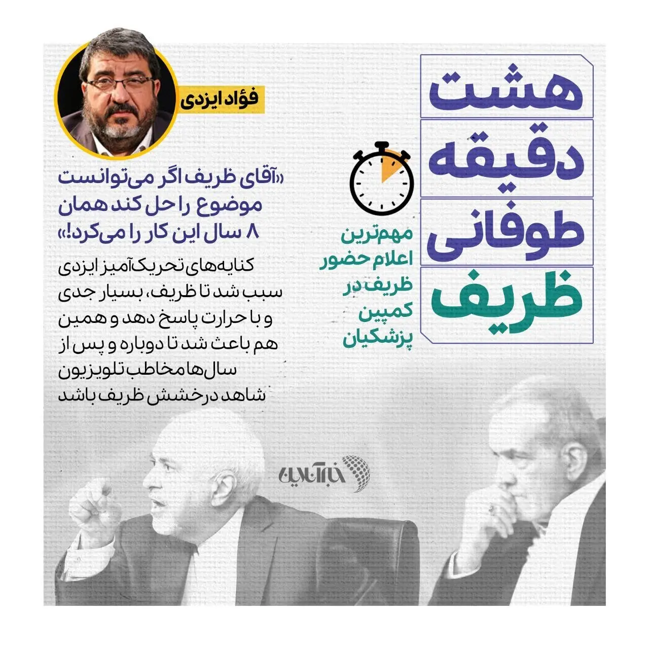 3 چهره‌ای که در تلویزیون به رئیس جمهور شدن پزشکیان کمک کردند 2