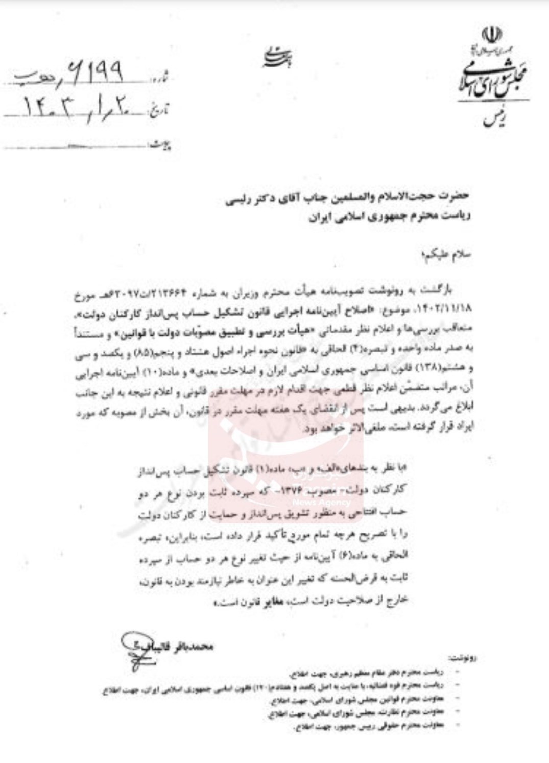 نامه مهم قالیباف به رئیسی درباره آیین نامه حساب پس انداز کارکنان دولت 2