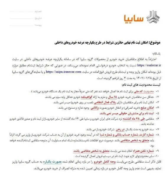 اطلاعیه مهم سایپا درباره مهلت ثبتنام خودرو | شرط ثبتنام در طرح فروش فوقالعاده بدون قرعهکشی سایپا اعلام شد + لینک ثبتنام 2