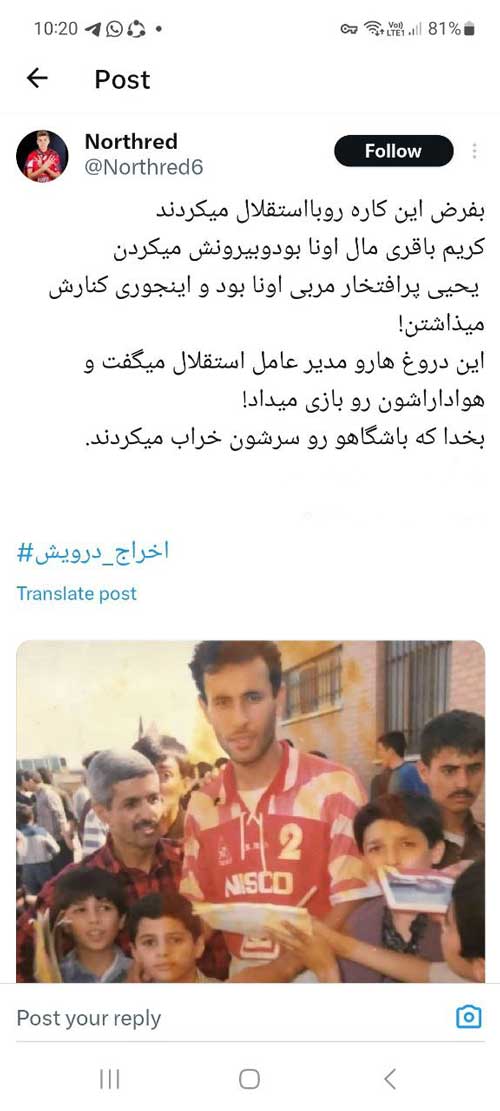 هشتگ اخراج رضا درویش ترند 