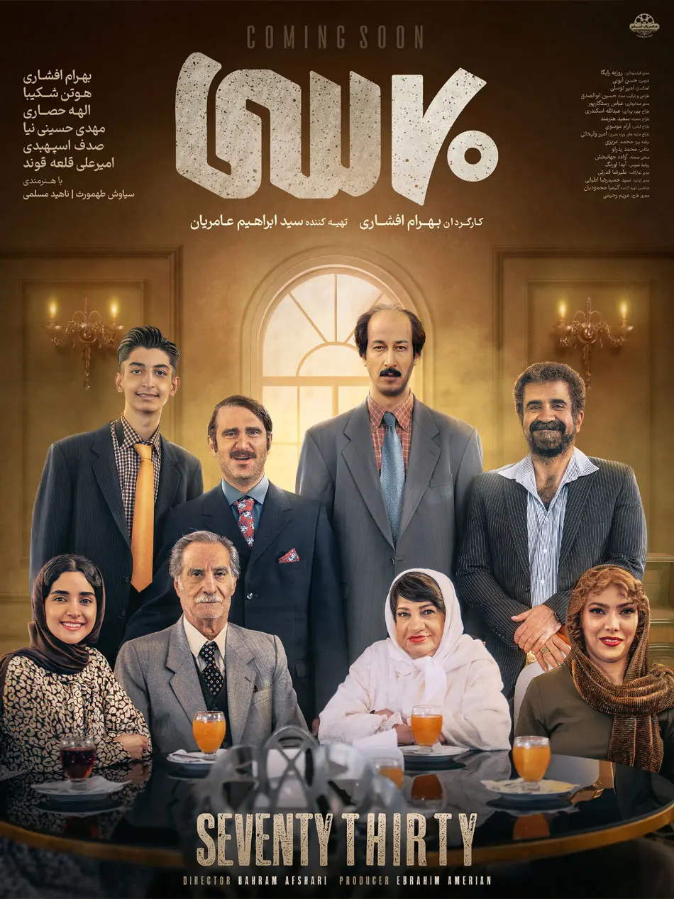 فیلم ۷۰سی