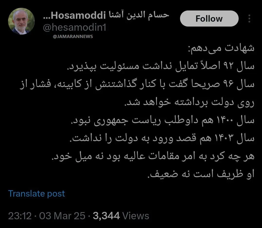 توییت آشن
