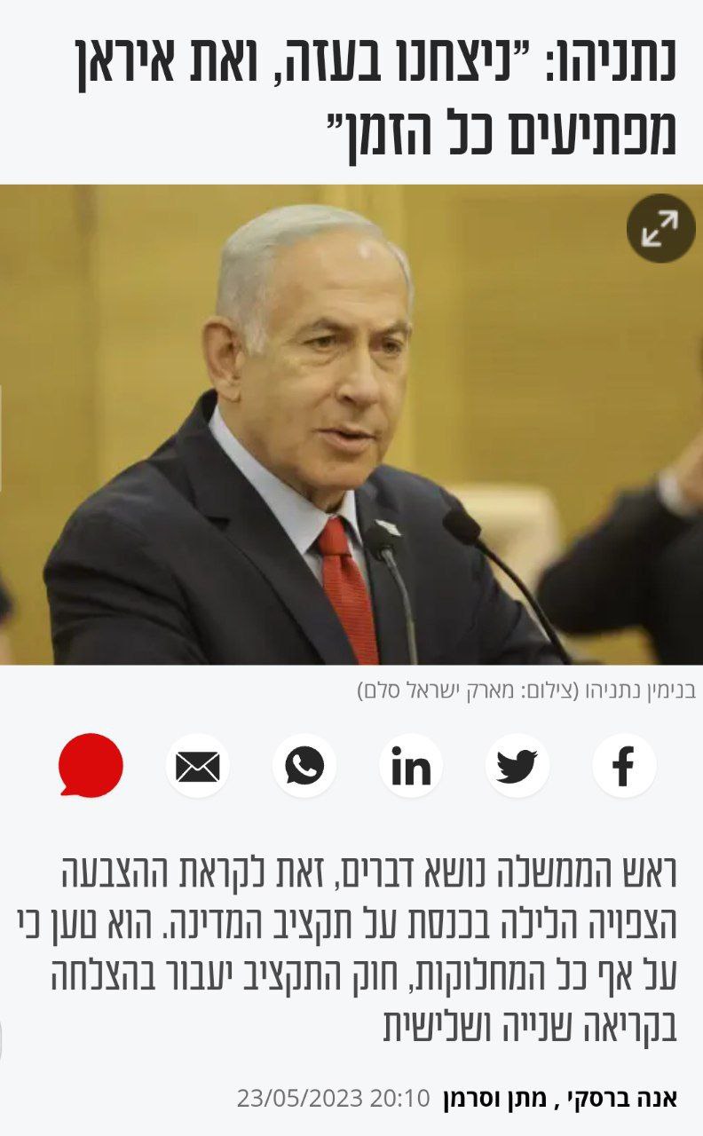 اسراییل نتانیاهو