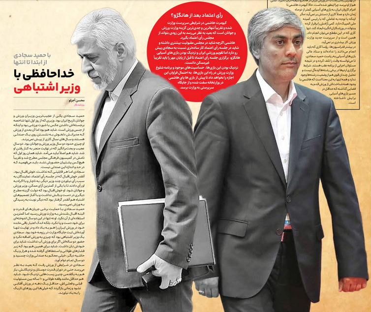 گزارش روزنامه ایران ورزشی حمید سجادی