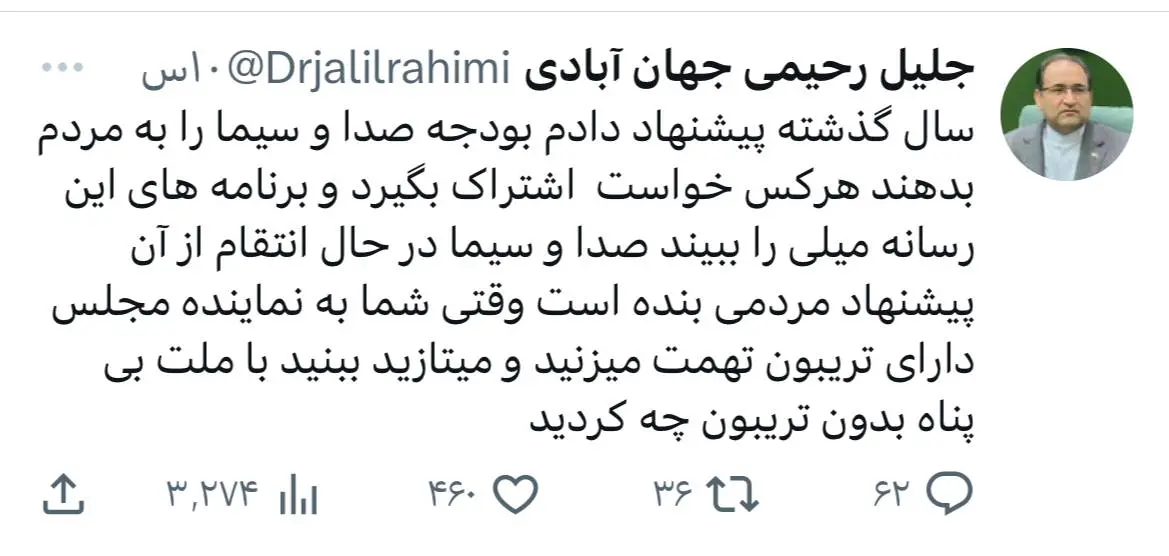 واکنش نماینده مجلس به تهمتهای شبکه سه 2