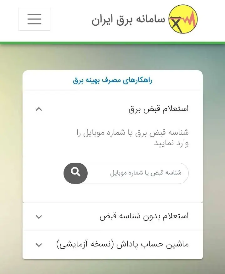 قطعی برق