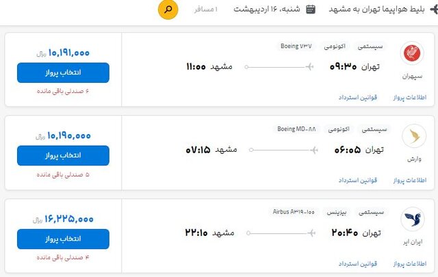 ببینید | بلیت هواپیما گران شد؟ / افزایش 100 درصدی بدون هیچ مصوبه‌ای! 2