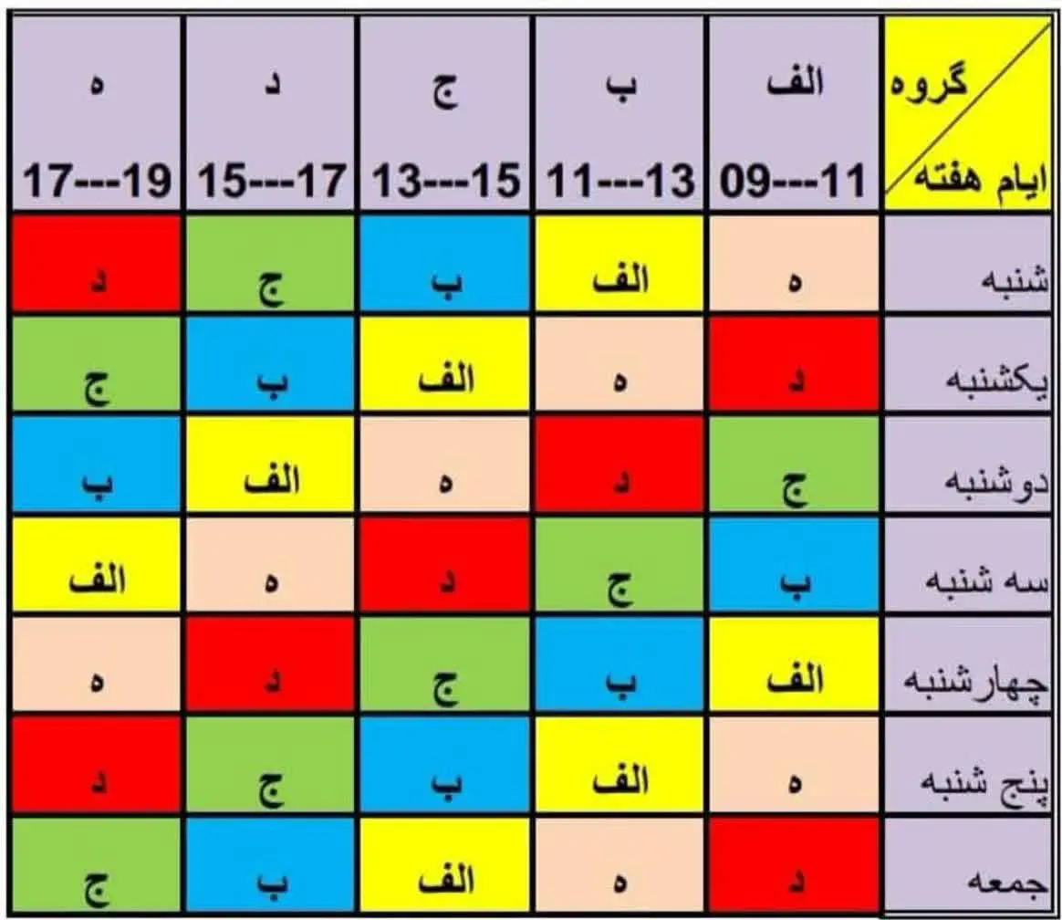 جدول خاموشی‌ها