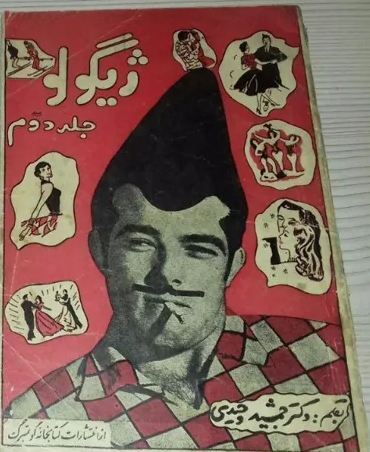 ژیگولوهای تهرانی