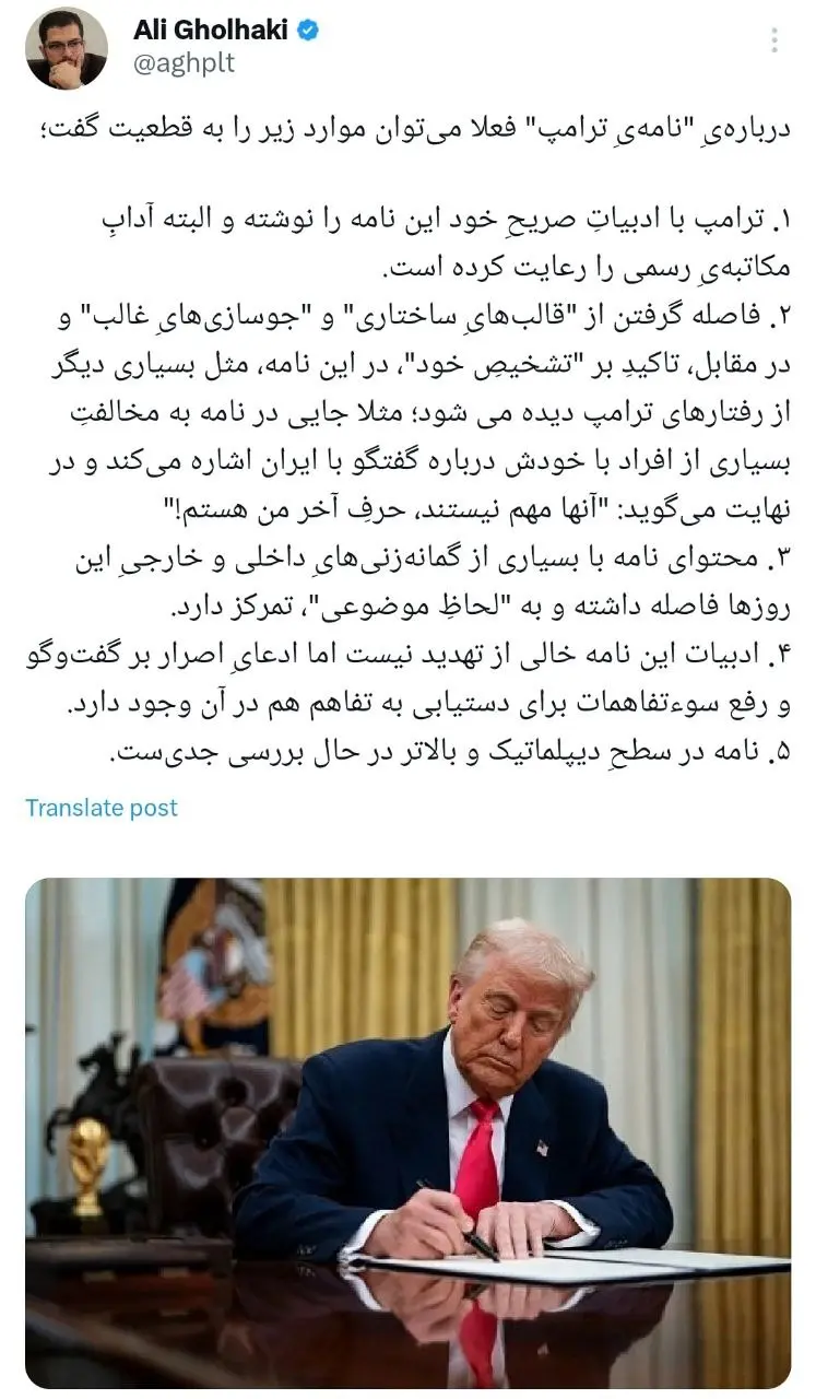 اولین جزئیات از نامه ترامپ به ایران مشخص شد 2