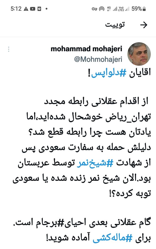 واکنش محمد مهاجری به توافق ایران و عربستان