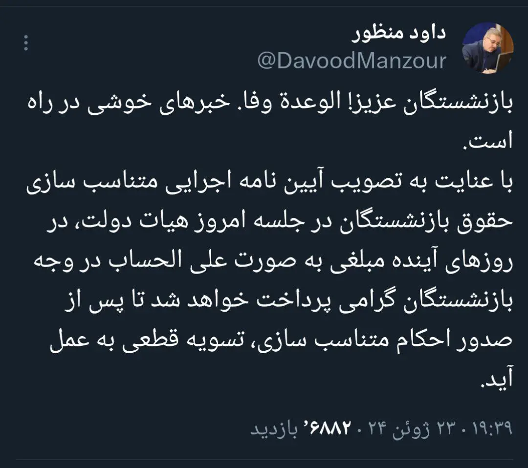 بازنشستگان حسابها راچک کنند / واریز علیالحساب همسان سازی حقوق بازنشستگان 2