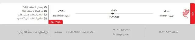 گرانترین بلیت هواپیما چند میلیون است؟ 7