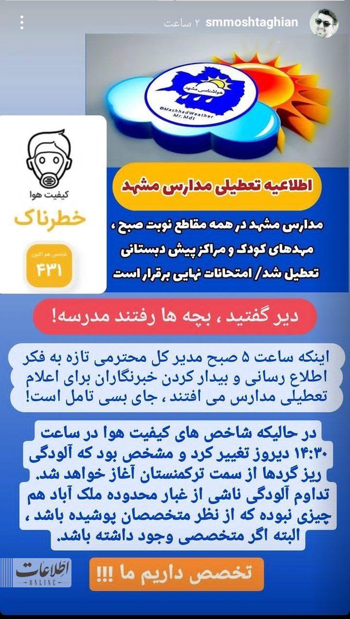 تعطیلی مدارس در مشهد3