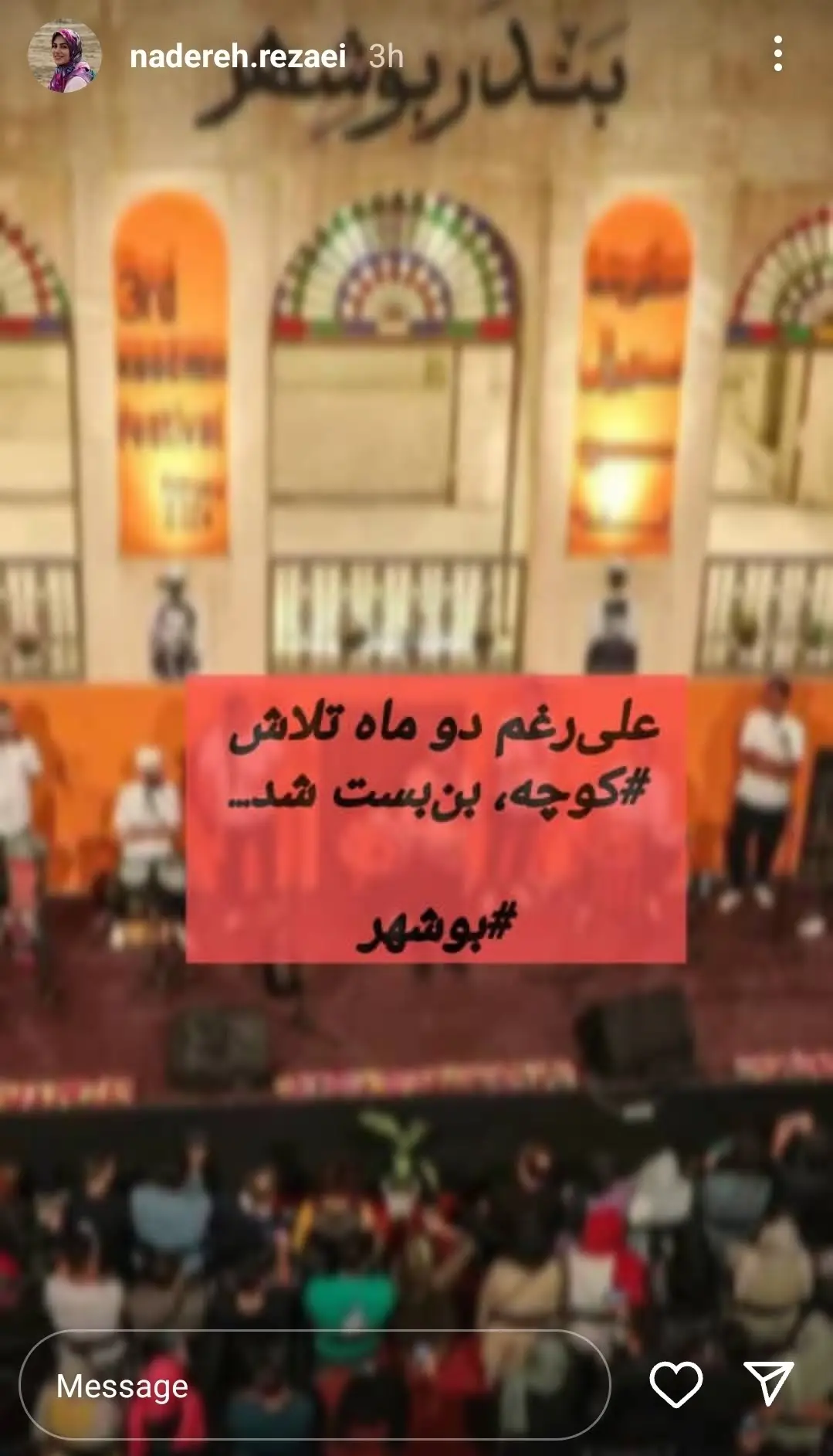 فستیوال کوچه بوشهر