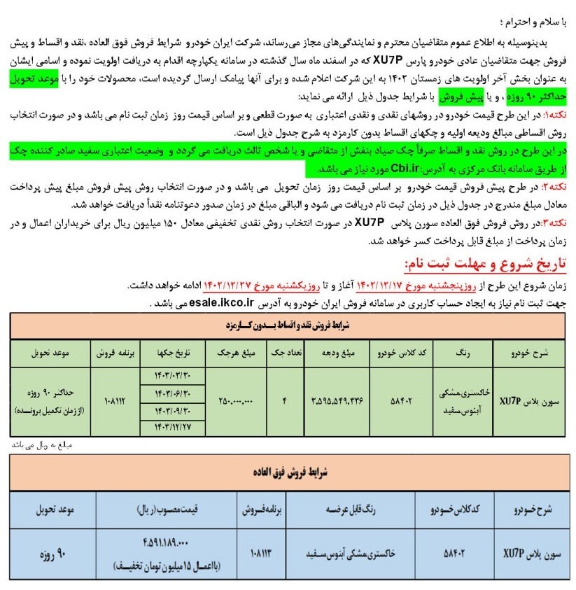 آغاز پیش فروش محصولات ایران خودرو در اسفند + جزئیات 2