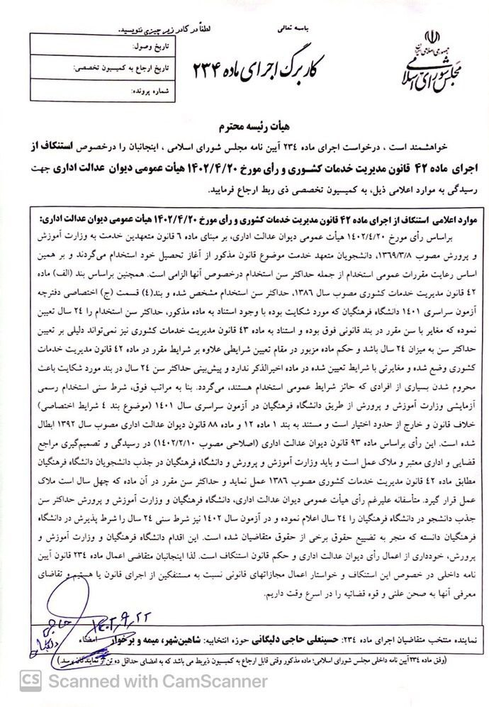کار وزیر آموزش و پرورش بیخ پیدا کرد / درخواست نمایندگان مجلس برای معرفی صحرایی به قوه قضاییه 2