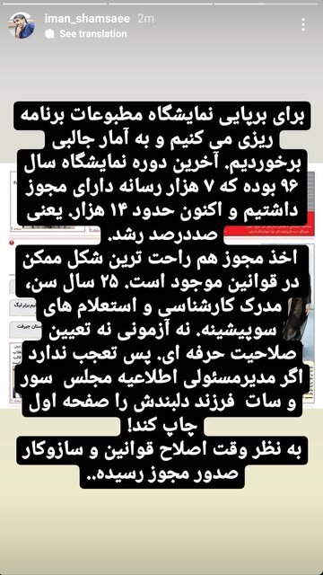 انتشار خبر جشن ختنه سوران در صفحه اول یک نشریه | واکنش ها