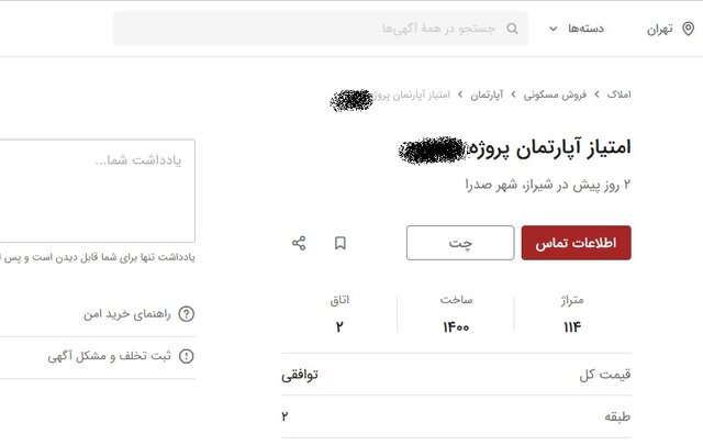 هشدار؛ امتیاز واحدهای نهضت ملی مسکن را نخرید! 3