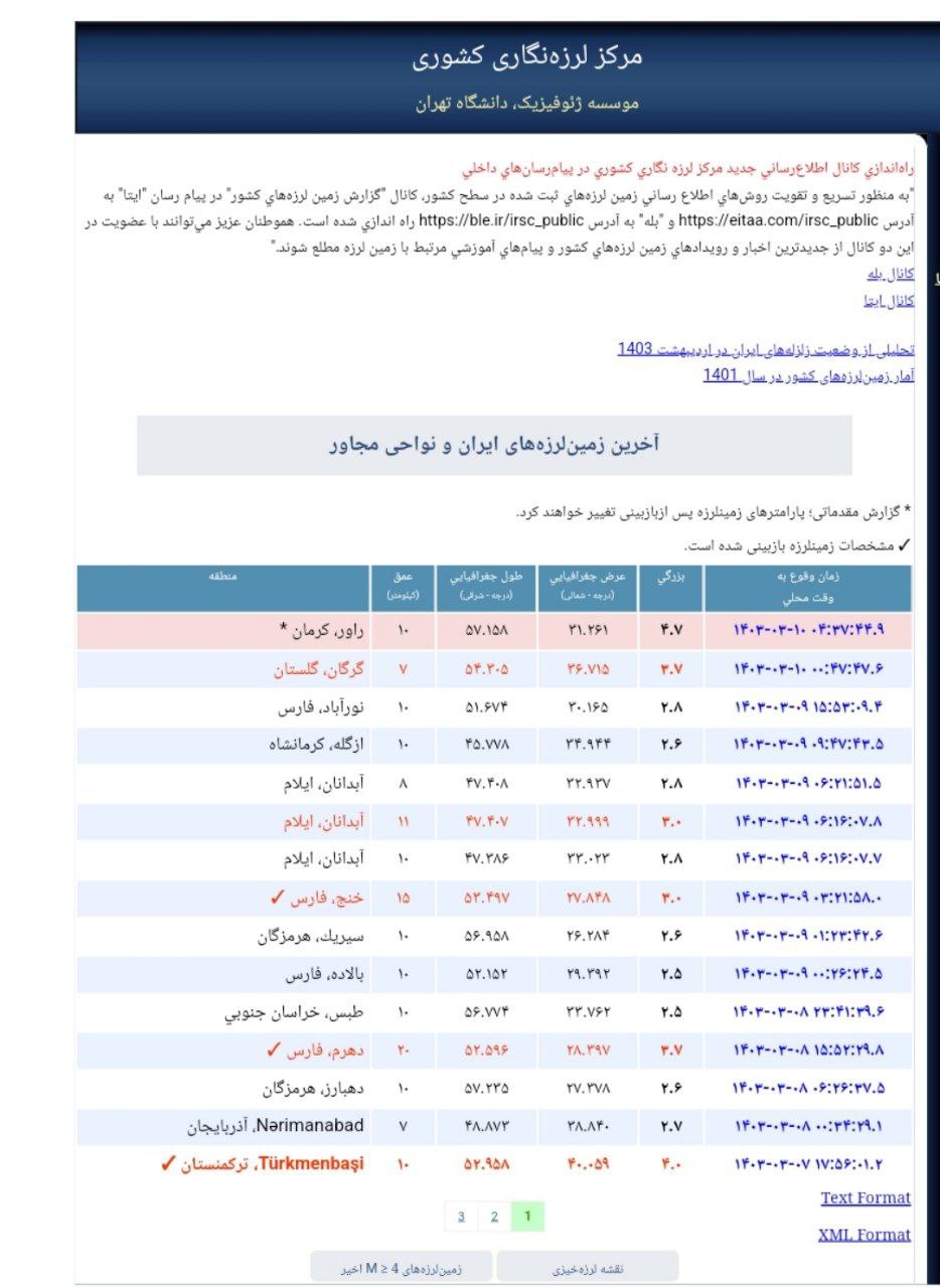 زلزله کرمان