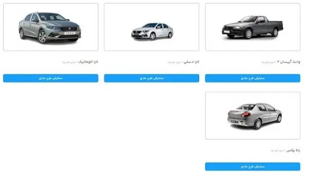 اسامی خودروهای جایگزین در سامانه یکپارچه اعلام شد | از تارا تا شاهین 2