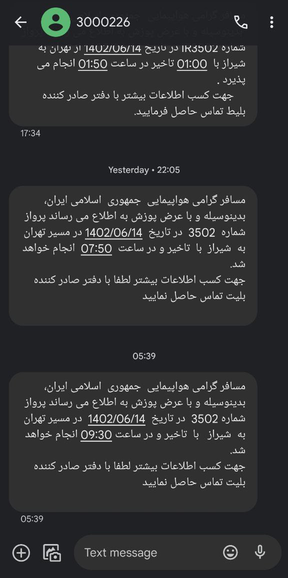 تاخیر چندباره پرواز