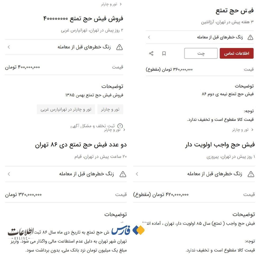 فیش حج عمره