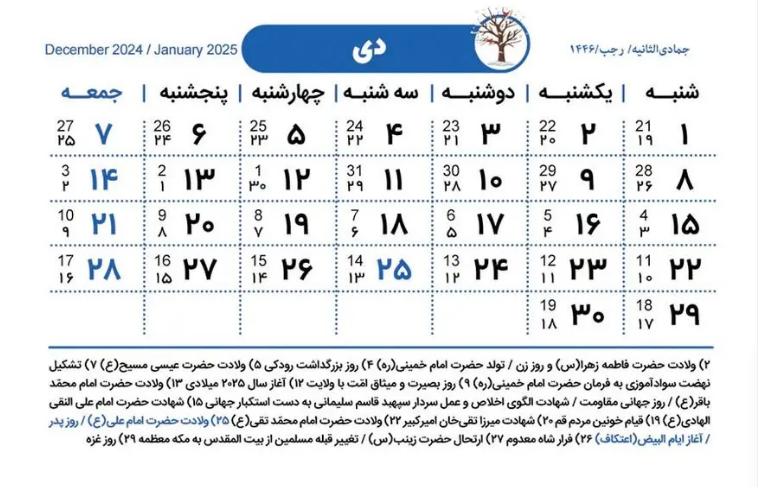 تقویم دی ماه