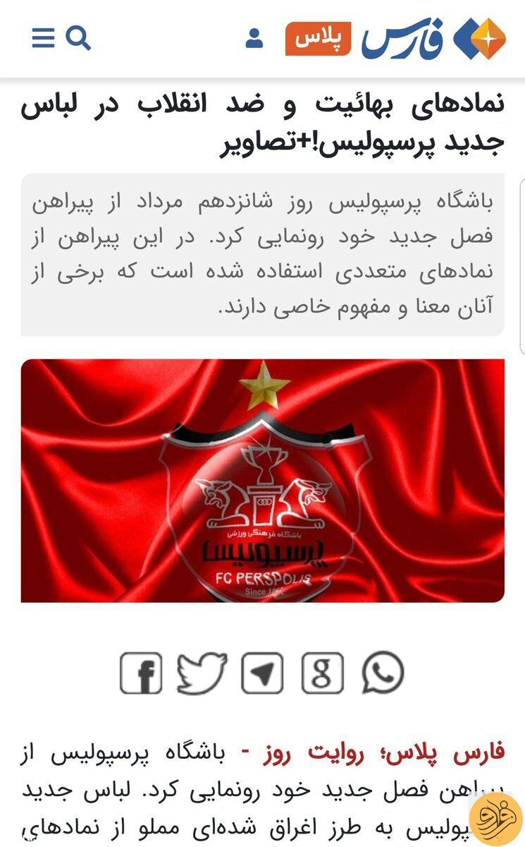 پیراهن پرسپولیس