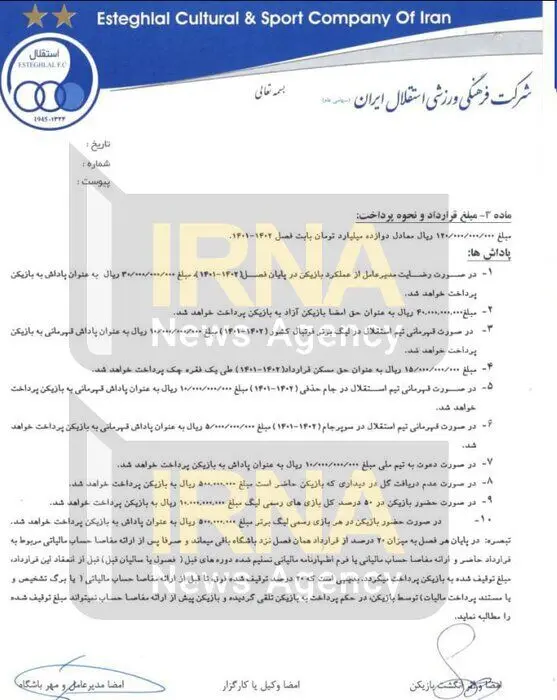 افشای قرارداد نجومی یک استقلالی همراه با آپشنهای عجیب! 3
