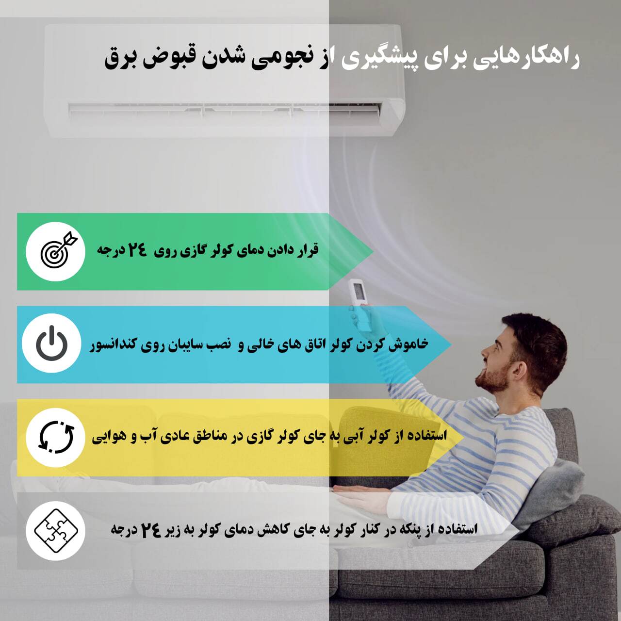 جلوگیری از نجومی شدن قبض برق