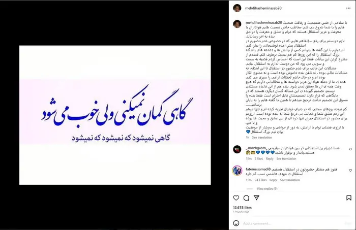 واکنش هاشمینسب به عدم حضورش در استقلال 2