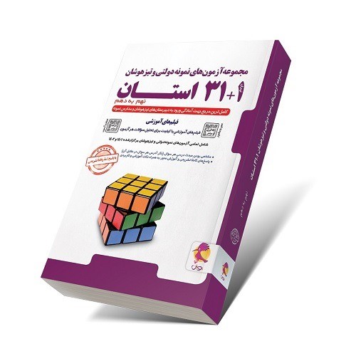 کتاب 31 +1 استان نهم به دهم